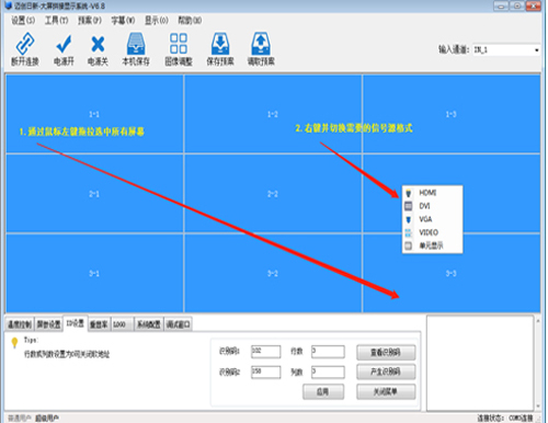 大屏显示系统控制软件